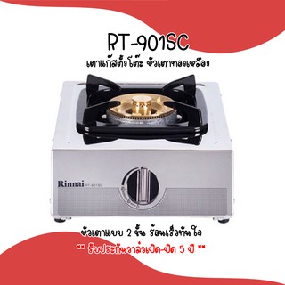 🎈ถูกที่สุดในโลก RINNAI รินไน ใหม่ล่าสุด RT-901sc สเตนเลสทั้งตัว ประกันวาล์ว5ปี✨🎉