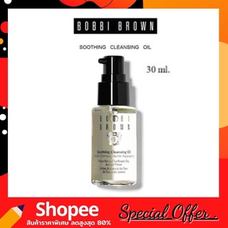 Bobbi Brown Soothing Cleansing Oil 30ml. ออยล์ล้างเมคอัพ