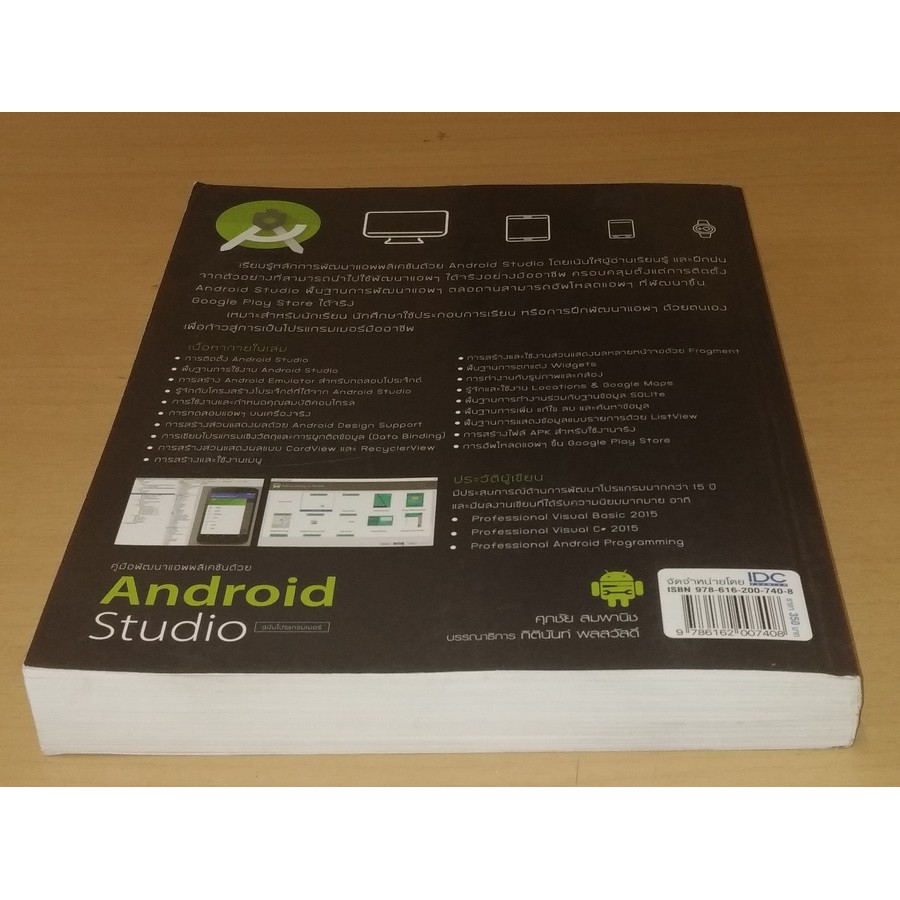 คู่มือพัฒนาแอพพลิเคชันด้วย Android Studio ฉบับโปรแกรมเมอร์ | Shopee Thailand