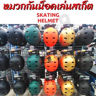 หมวกสเก็ต OXELO Inline Skating Skateboarding Scootering Helmet MF540 หมวกกันน็อค อินไลน์สเก็ต สเก็ตบอร์ด สกู๊ตเตอร์