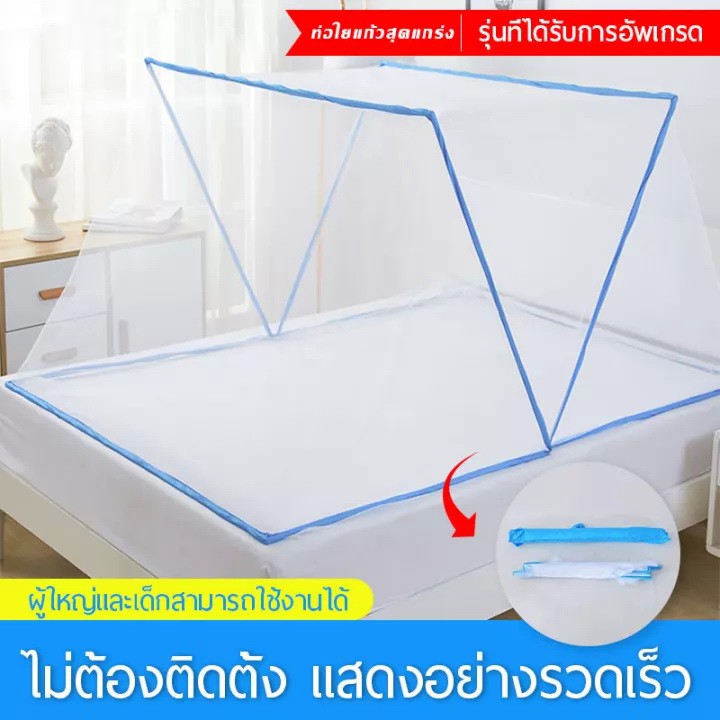 มุ้งครอบผู้ใหญ่ (เตียงนอน 6ฟุต) มุ้งกันยุง มุ้งกันยุงพับได้ มุ้งครอบเด็ก มุ้งสามารถพับได้
