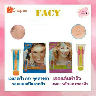 โปรโมชั่น 1แถม1 เฟซี่ เจลลดฝ้า / เจลแต้มหัวสิว Facy Lightening and Spot Corrector Gel /Acne Control Gel 10g