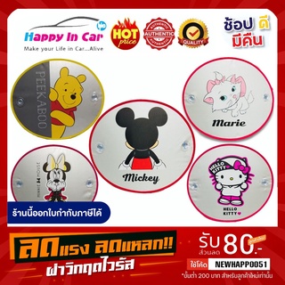 HIC ม่านบังแดดรถยนต์ (หนาพิเศษ) ม่านข้าง 1 ชิ้น ลายลิขสิทธิ์แท้ Limited Edition มีที่ HIC เท่านั้น