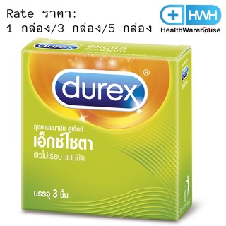 Durex Excita ดูเร็กซ์ เอ็กซ์ไซตา (3 ชิ้น/ 1 กล่อง)