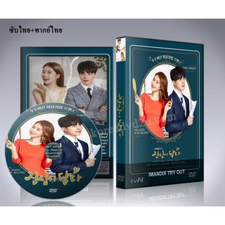 ซีรี่ย์เกาหลี Touch Your Heart ทนายเย็นชากับซุปตาร์ตัวป่วน DVD 4 แผ่นจบ. (ซับไทย+พากย์ไทย)