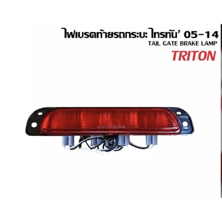 ไฟเบรคดวงที่ 3 MITSUBISHI TRITON 2006-2014 สินค้าผลิตจากไทย