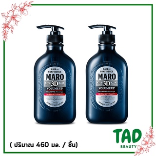 (เซ็ต 2 ชิ้น) Maro 3D Volume Up Shampoo Ex 460 Ml. แชมพู มาโร ทรีดี วอลลุ่ม ลดผมหลุดร่วง และขจัดรังแคอย่างมีประสิทธิภาพ