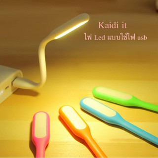 Kaidi ไฟ LED usb Light (คละสี 5 ชิ้น) ใช้ไฟ 5V สามารถดัดได้ ไฟขนาดเล็กพกพาสดวก ใช้กับแบตสำรอง