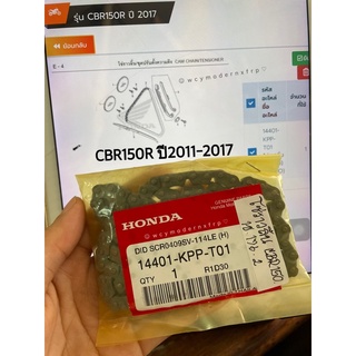 โซ่ราวลิ้น CBR150I แท้เบิกศูนย์ 14401-KPP-T01 (114 ข้อ) ใช้กับ CBR150 ปี2011-2017📌