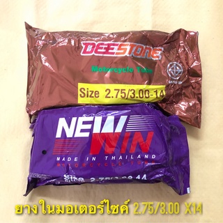 (ถูกมาก) ยางในรถมอเตอร์ไซค์ เบอร์ 2.75/3.00-14 คุณภาพดี ยี่ห้อดีสโตน Deestone