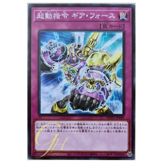 [WPP1-JP009] Boot-Up Order - Gear Force (Common)