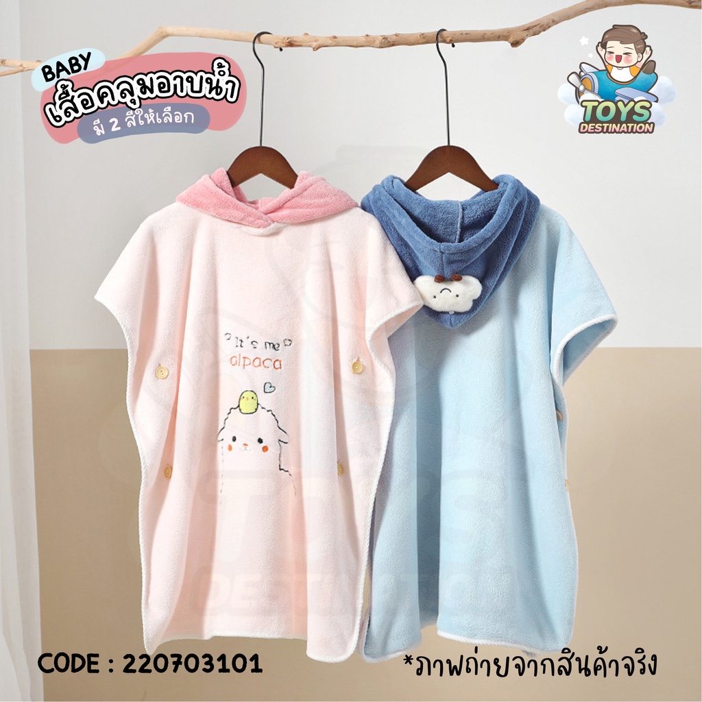 ✅พร้อมส่งในไทย✅ ผ้าคลุมอาบน้ำ  ผ้าคลุมว่ายน้ำ เด็กลาย  Alpaca  ผ้าเช็ดตัว B220703101