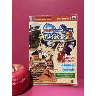 Naruto Narutimate Hero 2 บทสรุปเกม PS2 คู่มือเกม คู่มือเฉลยเกม คู่มือเฉลยเกมมือสอง