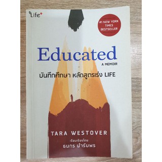 บันทึกศึกษา หลักสูตรเร่ง LIFE
