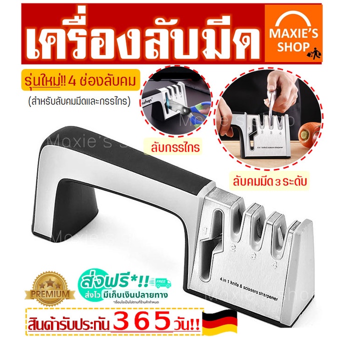 🔥ส่งฟรี🔥 เครื่องลับมีดเอนกประสงค์ รุ่นใหม่ ลับคมได้3ระดับ พร้อมที่ลับคมกรรไกร ที่ลับมีด เครื่องลับมีด หินลับมีด [1]
