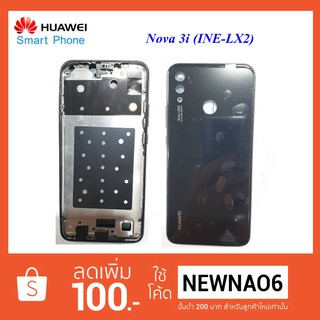 บอดี้ครบชุด Huawei Nova 3i (INE-LX2)