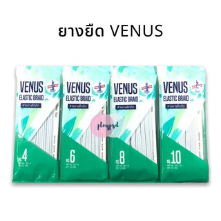 ยางยืดวีนัส ยางยืด Venus พร้อมส่ง