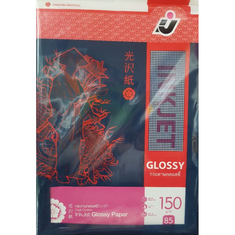 กระดาษกลอสซี่ 150 แกรม (IJ Siam)