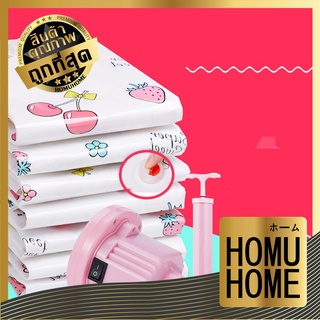 【V36】HOMU HOME ถุงสูญญากาศ ถุงสุญญากาศเสื้อผ้าเดินทาง ถุงสูญญากาศอุปกรณ์จัดเก็บเสื้อผ้า ถุงสูญญากาศแพ็คเสื้อผ้า ซิปล็อค2