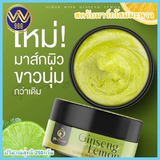 สครับมาร์กโสมมะนาว350กรัม The queen ginseng lemon