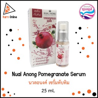 Nual Anong Pomegranate Serum นวลอนงค์ เซรั่มทับทิม ลดริ้วรอย  ผิวกระจ่างใส (25 ml.)