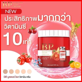 BP Booster Cream บีพีบูสเตอร์ ใหม่ล่าสุด สินค้าพร้อมส่ง!!!!