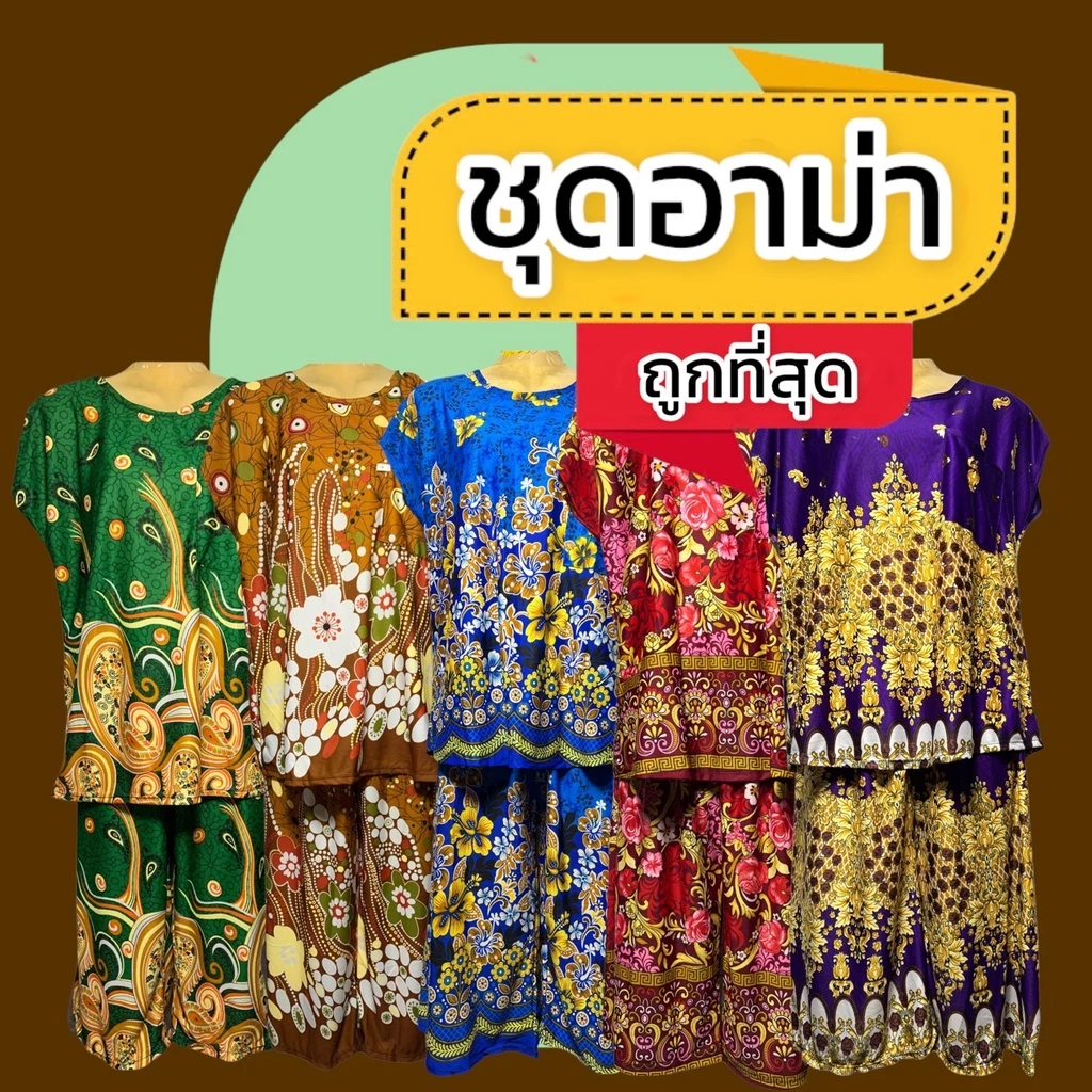 ชุดผ้าสะดุ้ง ใส่สบายคนแก่ ใส่อยู่บ้าน ชุดนอนคนเเก่ ผ้านิ่ม A01