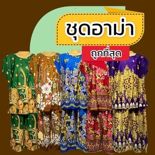 ชุดผ้าสะดุ้ง ใส่สบายคนแก่ ใส่อยู่บ้าน ชุดนอนคนเเก่ ผ้านิ่ม A01