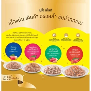 [ยกโหล] Me-O Delite มีโอ ดีไลท์ อาหารเปียกแมวชนิดซอง 70g ยกโหล 12 ซอง มีให้เลือก 11 รสชาติ