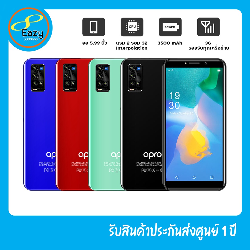 Apro Cool C1 Max สมาร์ทโฟน จอ 5.99 นิ้ว แรม 2 รอม 32 Interpolation แอนดรอย 8.1 แบต 3500 mAh พิเศษ แถ