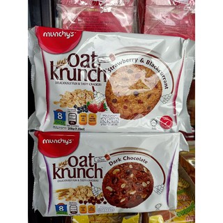 Munchys Oat Krunch Cookies คุกกี้ธัญพืช 280 g (8 Packs)