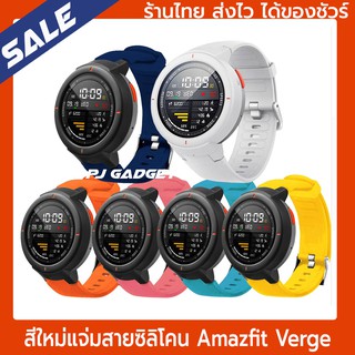 พร้อมส่งจากไทย สายverge สายซิลิโคน amazfit verge จาก Tamister สายนิ่ม สลักปลดไว พร้อมส่งจากไทย ร้านไทย สาย ซิลิโคน Verge