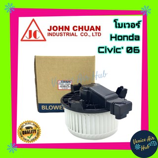 โบเวอร์ แอร์ JC ฮอนด้า ซีวิค 06 - 11 Blower HONDA CIVIC 2006 - 2011 โบลเวอร์แอร์ มอเตอร์ มอเตอร์แอร์ พัดลมแอร์รถยนต์