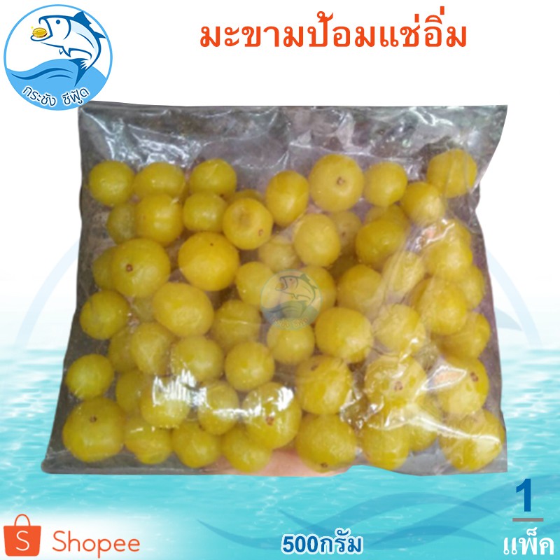 มะขามป้อมแช่อิ่ม 500กรัม 1ถุง มะขามป้อม มะขาม มะขามเปรี้ยว มะขามสามรส มะขามจี๊ดจ๊าด ผลไม้แปรรูป