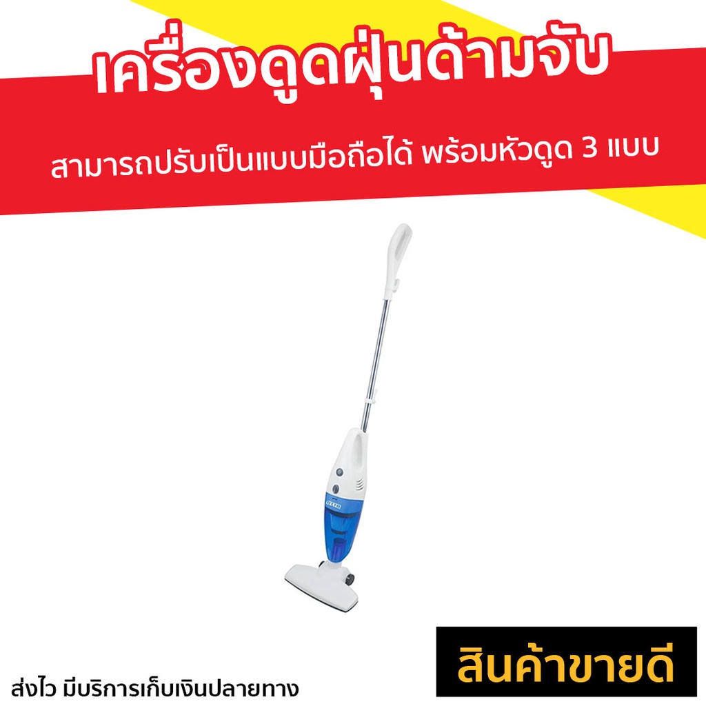 เครื่องดูดฝุ่นด้ามจับ Otto สามารถปรับเป็นแบบมือถือได้ รุ่น HV-092 - ที่ดูดฝุ่น