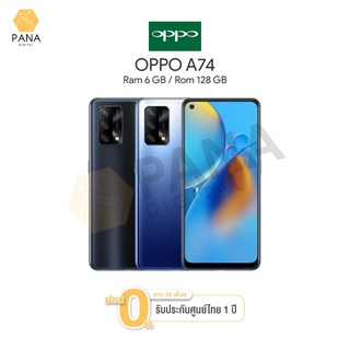 แถมฟรี เคสใส !! OPPO A74 (6+128GB) สมาร์ทโฟนจอ AMOLED ใหญ่คมชัด พร้อมแบตอึด กล้องหลัง 48MP ประกันศูนย์ 1 ปี