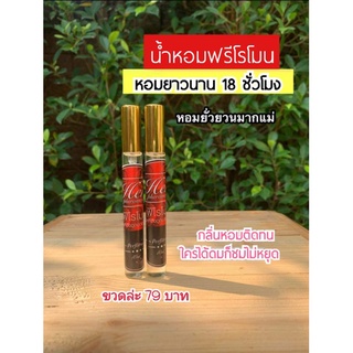 น้ำหอมHer Pheromone น้ำหอมฟีโรโมน เพิ่มเสน่ห์ยั่วๆ เป็นกลิ่นชวนสัมผัส​ ดึงดูดผู้  กลิ่นหอมติดทนนาน 18 ชั่วโมง