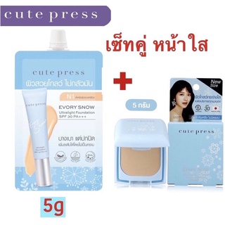 เซ็ทคู่หน้าใส Cute Press แป้งพัฟ+รองพื้น Evory Snow ขนาด 5g