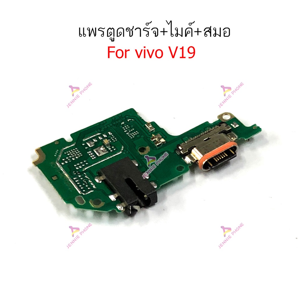 แพรชาร์จ VI V19 ก้นชาร์จ สำหรับ VIVO V19 แพรตูดชาร์จ + ไมค์ + สมอ