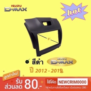 หน้ากากพร้อมปลั๊กไฟใส่จอแอนดรอย9" ตรงรุ่นรถIsuzu Dmax Dmax All newปี2012-2018 (พร้อมปลั๊กไฟ)