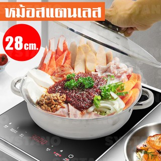 Systano หม้อสุกี้สเตนเลส หม้อสุกี้ ชาบู หม้อไฟ สแตนเลส 28 ซม. NO.Y734