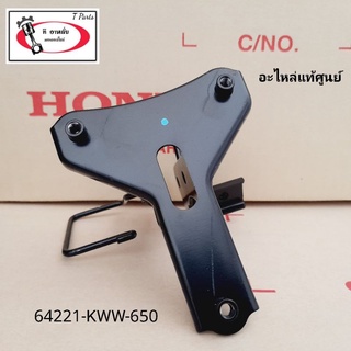 เหล็กยึดฝาปิดแตร / เหล็กจับตะกร้า / ขาจับตะกร้า ( ดิสเบรค แท้ศูนย์ ) เวฟ110 i ( ปี2011-2018 )