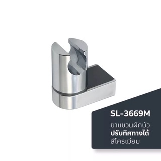 ขอแขวนฝักบัว ปรับระดับได้ SL3669M สีโครเมี่ยม Donmark ที่แขวนฝักบัว