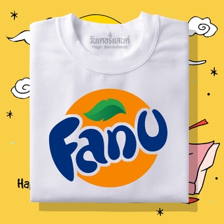 🔥 เสื้อยืด FanU 100% ผ้านุ่ม สกรีนคมชัด มีครบไซส์ อก 22-56 ( ใส่ได้ทั้งครอบครัว )