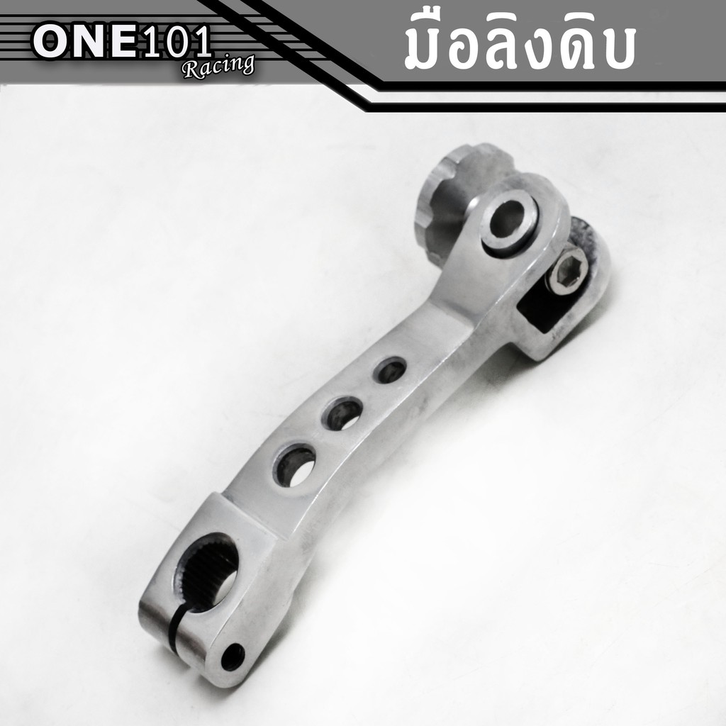 มือลิงเบรคหลัง งานเปลือย (ดิบ) WAVE เวฟ ดรีม ทุกรุ่น