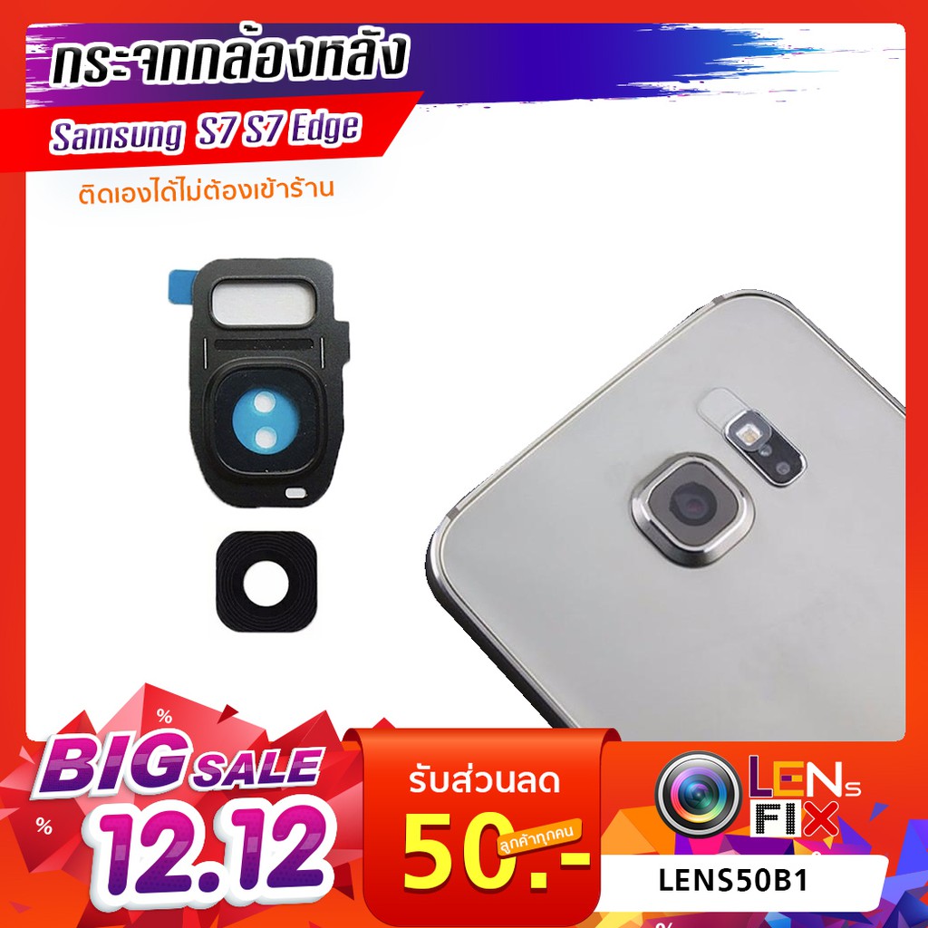 กระจกกล้องหลัง Samsung S7 / S7 Edge ฝาครอบกล้องหลัง ซัมซุง S7 / S7 Edge อะไหล่ กระจกกล้อง กระจกแท้ ต