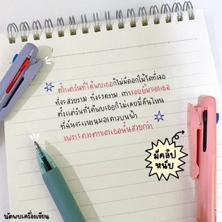 Monami ปากกาลูกลื่น 3 ระบบ รุ่น Flip 3 ของแท้ นำเข้าจากเกาหลี