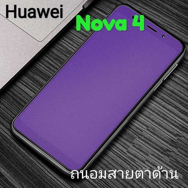 ฟิล์มกระจกถนอมสายตาด้าน Huawei Nova 4