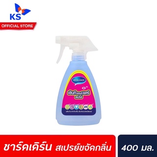 🔥 Shaldan Scent &amp; Care Spray Air Freshener 400 มล. (4178) ชาร์ลเดิร์น เซ้นท์ แอนด์ แคร์ สเปรย์ สเปรย์ขจัดกลิ่น