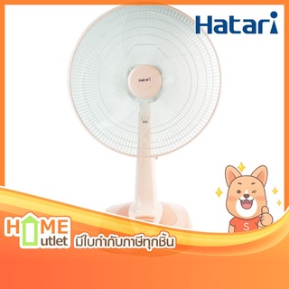 HATARI พัดลมตั้งโต๊ะ 18" สีพีช รุ่น HF-T18M2 PE (17164)